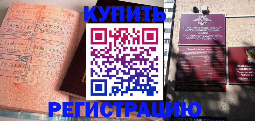 временная прописка в Армавире