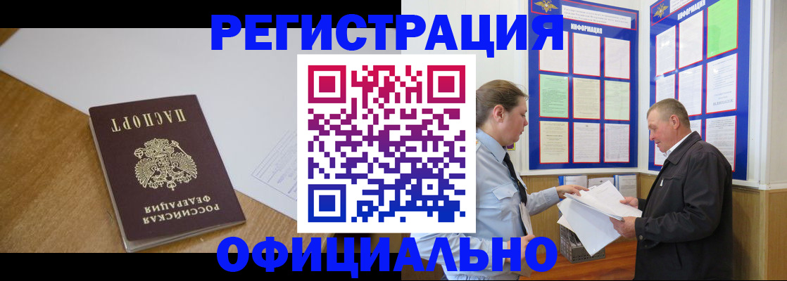 временная регистрация надежно в Армавире