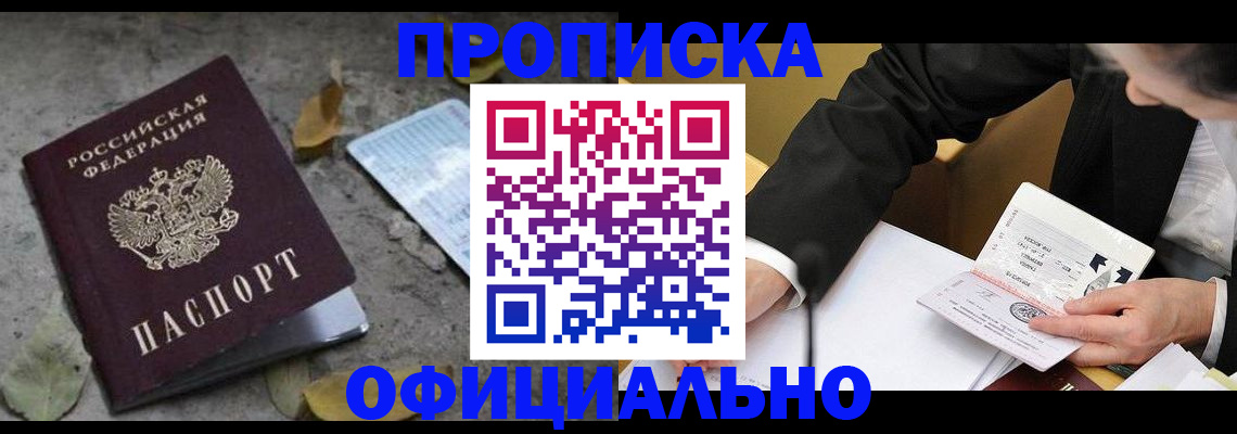 временная регистрация для всех в Армавире
