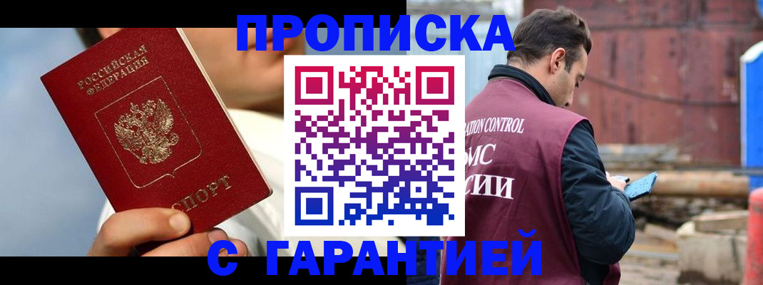 временная регистрация для всех в Армавире