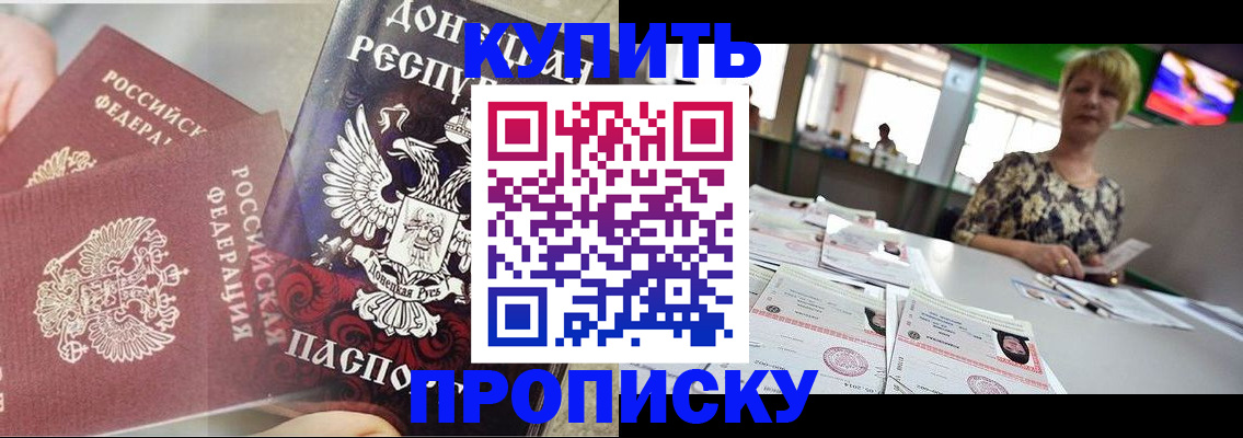 прописка штамп в Армавире