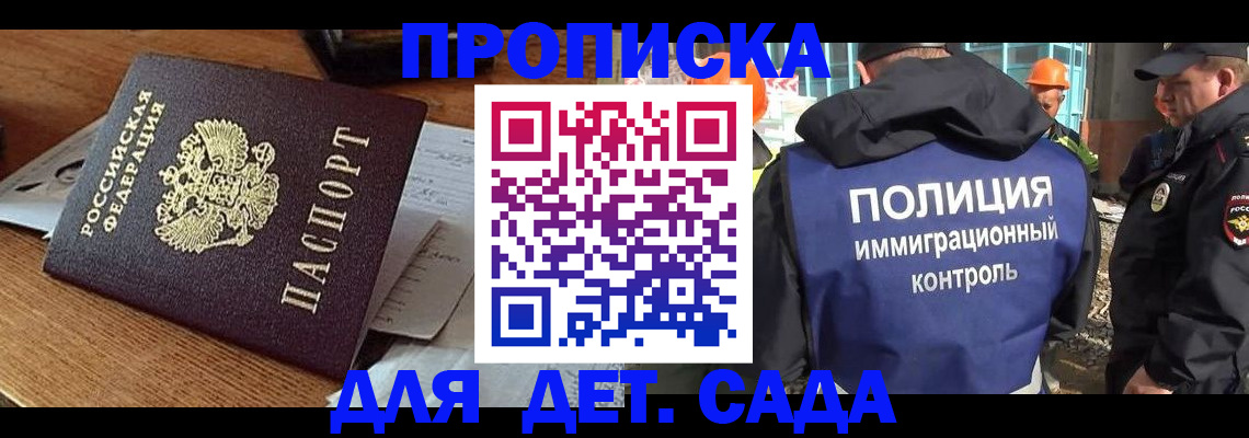 прописка от собственника в Армавире